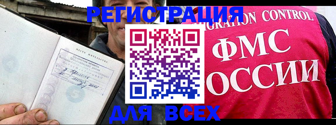 прописка законно в Барабинске