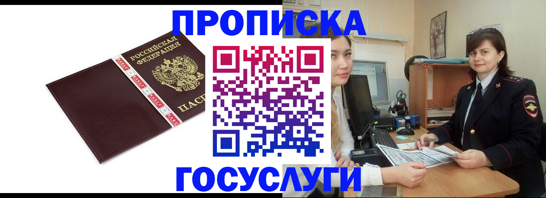 временная регистрация для всех в Барабинске
